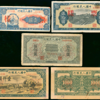 1948-49年中国人民银行一版人民币样票4枚一组，包括1元（工农）丶50元（火车）丶500元（正阳门）及1000元（秋收）,品相不一，F-GVF，部分有微裂及黄