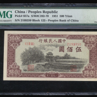 1951年一版人民币500元瞻德城 PMG Choice XF 45