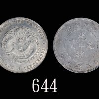 广东省造光绪元宝三钱六分 PCGS AU 55