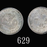 江南省造宣统元宝七分二厘 PCGS MS 64