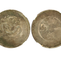 新疆省造饷银一两普通 NGC VF 35