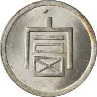 云南省造富字一两 PCGS MS 64