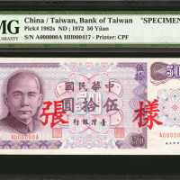 1972年台湾银行伍拾圆。单面样票。