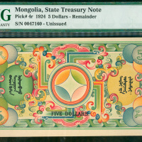 1924年蒙古国5元，编号0047160，PMG55EPQ