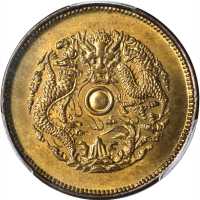 浙江省造光绪元宝当十中花小B宝黄铜 PCGS MS 64