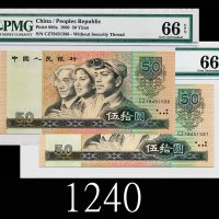 1980年中国人民银行伍拾圆，连号两枚高评1980 The People s Bank of China $50, s/ns CZ79451586-87. Both PMG EPQ66 Gem UNC