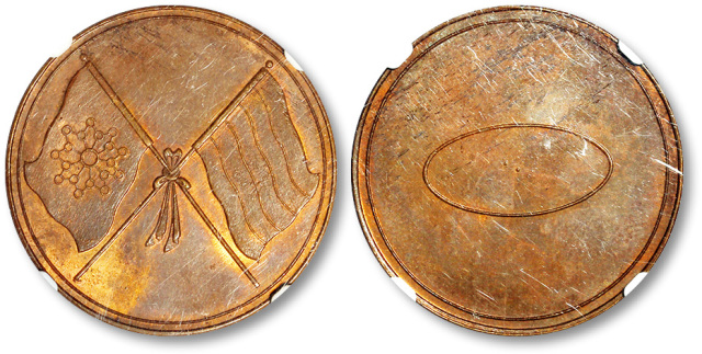 民国四川双旗二十文型试做样币 NGC MS 64