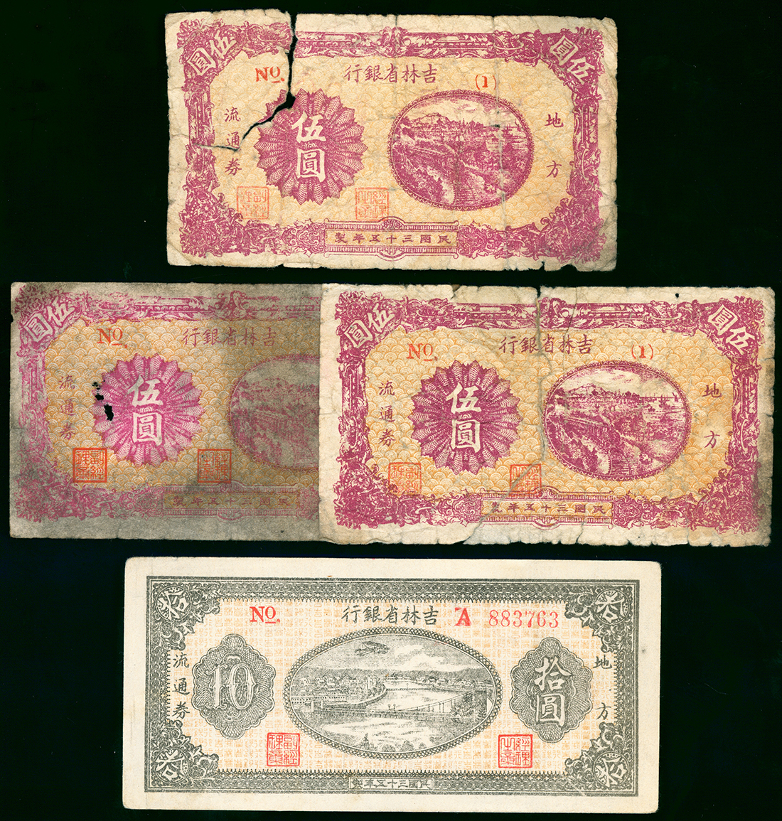吉林省银行纸币4枚一组，包括5元3枚及10元1枚（库存票），G至AU品相