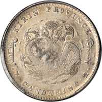 吉林省造庚子七钱二分花篮 PCGS XF Details