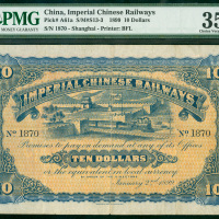 1899年山海关内外铁路局拾元，罕见的最高面额行用钞，保存良好，PMG评35, 十分少有，值得珍视