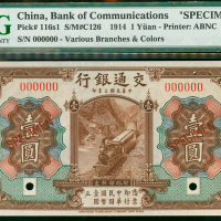 民国三年交通银行壹圆样票，PMG67EPQ