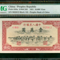 1951年一版人民币10000元（骆驼队）编号5025912， PMG40，记录上只有11张获得PMG评级，此钞为评级中较好品相，极罕之一版人民币四珍之一