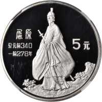1985年精製套币四枚。杰出历史人物纪念币系列二。