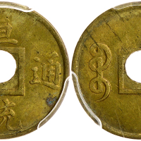 1909-11广东省造宣统通宝一文铜币 PCGS MS 63
