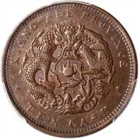 江西光绪元宝十文 PCGS AU 50