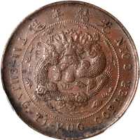 丙午户部苏字大清铜币二十文 PCGS AU 53