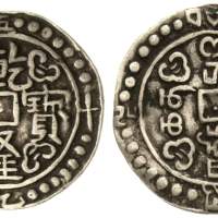 西藏乾隆59年无币值 优美