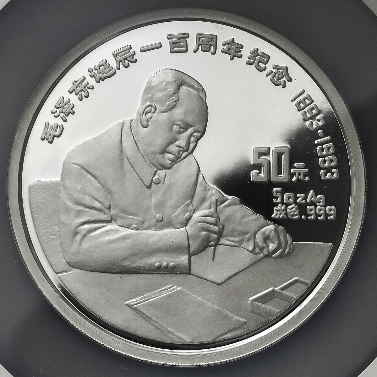 1993年毛泽东诞辰100周年纪念银币5盎司 NGC PF 68