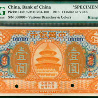 民国七年中国银行壹圆样票，江西地名，PMG66EPQ
