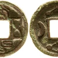西汉五铢 美品