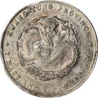 广东省造光绪元宝七钱二分普通 PCGS AU 55