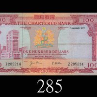 1977年渣打银行一佰圆。七成新1977 The Chartered Bank $100 (Ma S34), s/n Z285214. VF