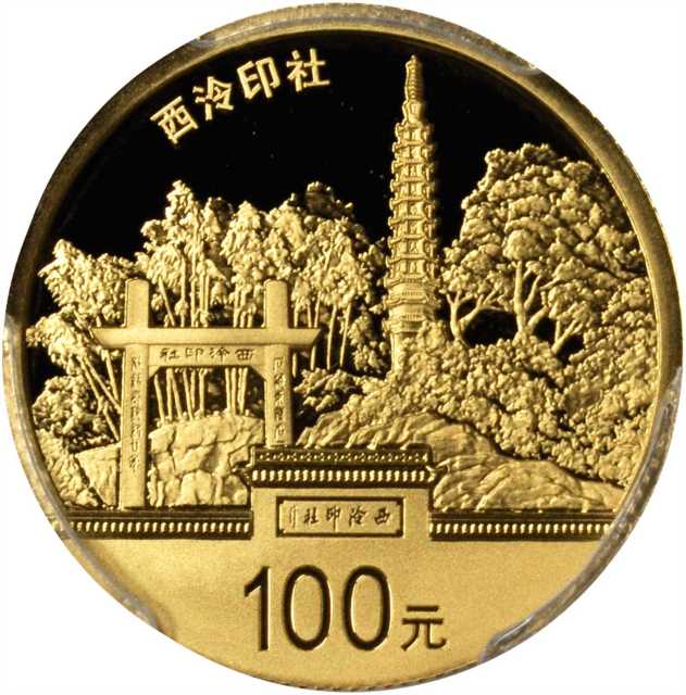 2014年世界遗产—杭州西湖文化景观纪念5枚一组 PCGS Proof