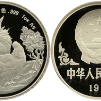 1993年癸酉(鸡)年生肖纪念银币1盎司圆形 NGC PF 69