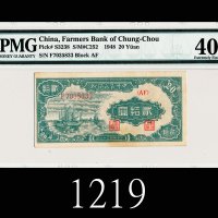 民国三十七年中州农民银行贰拾圆1948 The Farmers Bank of Chung-Chou $20, s/n F7035833. PMG 40 EF