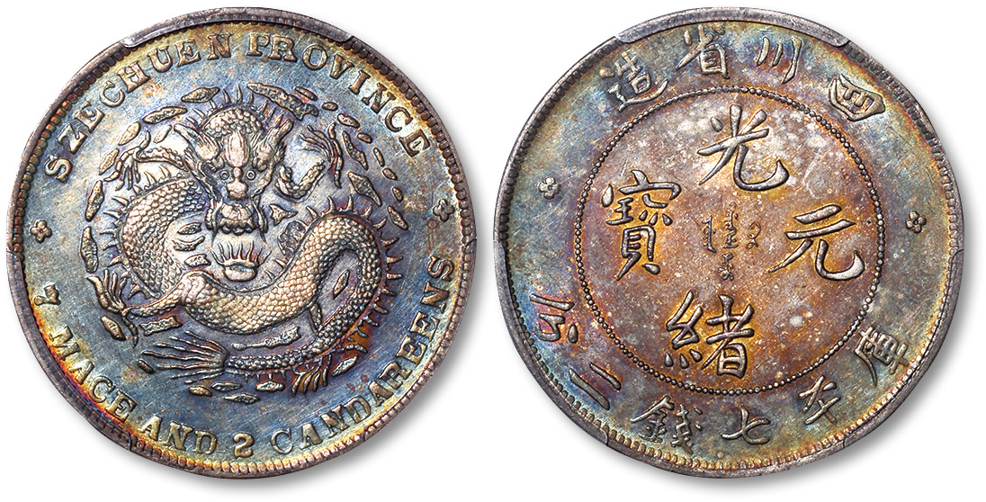 四川省造光绪元宝七钱二分大头龙 PCGS XF Details
