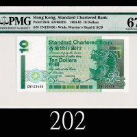 1995年香港渣打银行拾圆，CN123456号1995 Standard Chartered Bank $10 (Ma S17), s/n CN123456. PMG EPQ67 Superb Gem