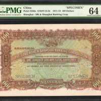 1911-19年香港上海汇丰银行一佰圆。样票。