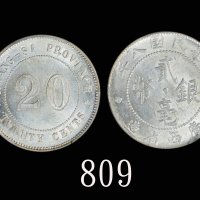 广西省造民国八年贰毫SI PCGS MS 62