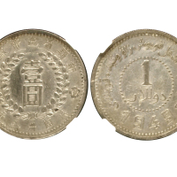 新疆省造造币厂铸壹圆尖足1 NGC AU-Details