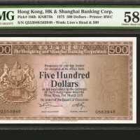1975年香港上海汇丰银行伍佰圆。