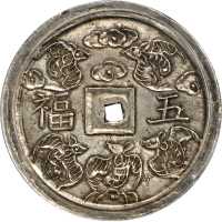 嗣德通宝。五钱。