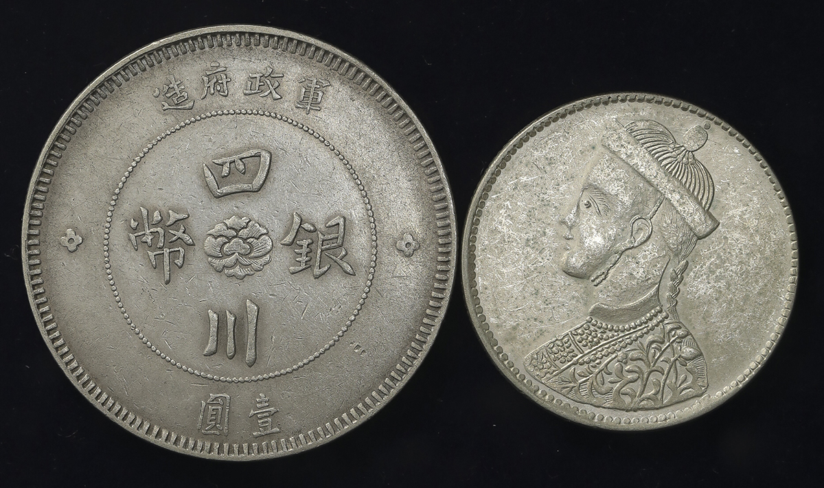 四川钱币一组2枚 极美