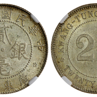 广东省造民国11年贰毫 CCGS MS66