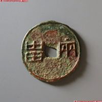 战国方孔圆钱两甾 上美品