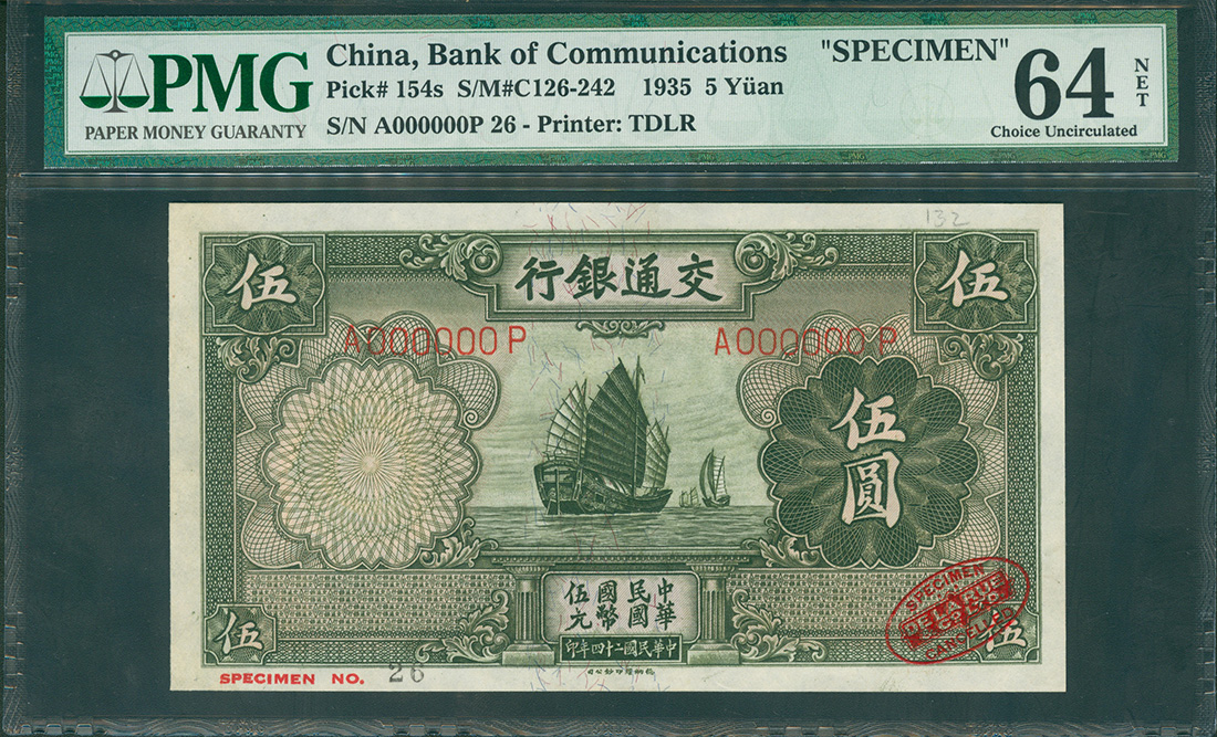 1935年交通银行5元样钞，PMG64NET