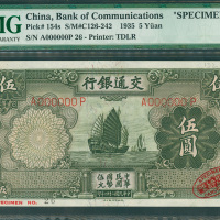 1935年交通银行5元样钞，PMG64NET