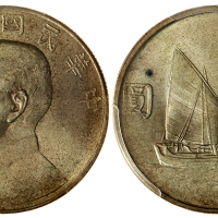 孙像船洋民国23年壹圆普通 PCGS MS 63