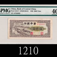 民国三十八年华中银行伍仟圆1949 Bank of Central China $5000, s/n AF858005. PMG 40 EF
