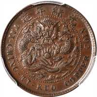 湖南省造大清铜币丙午湘十文扫帚龙 PCGS AU 58