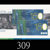 2009年香港渣打银行150周年慈善纪念钞一佰伍拾圆两套。均全新2009 Standard Chartered Bank 150th Anniversary Commemorative Charity