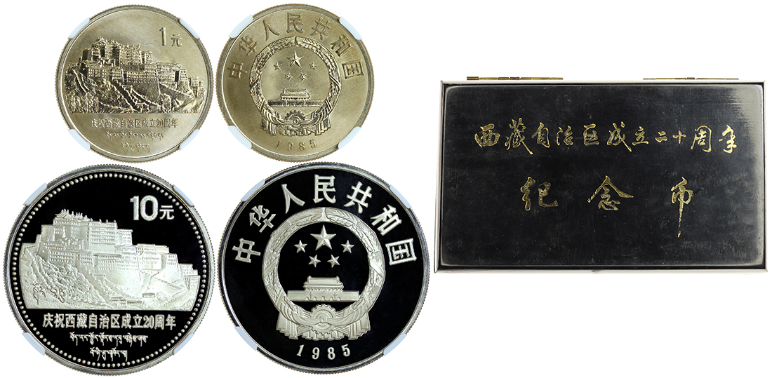 1985年庆祝西藏自治区成立20周年纪念银币一套两枚 NGC MS