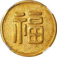 1932年满洲国福字一两金章 NGC XF-Details
