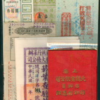 民国时期至解放初期各式票据收条, 包括湖南省公安厅用笺致八六一厂保卫处介绍购买各式弹药公函及其他, 十分有趣, 值得细心阅览, 成交后不接受退换