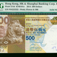 2014年汇丰银行500元，幸运号NN222222, PMG64