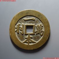 一本万利顺风大吉花钱 上美品